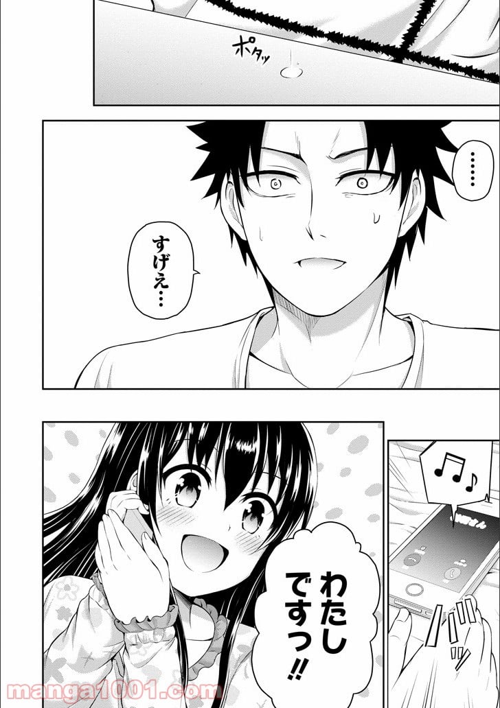 29とJK - 第12話 - Page 23