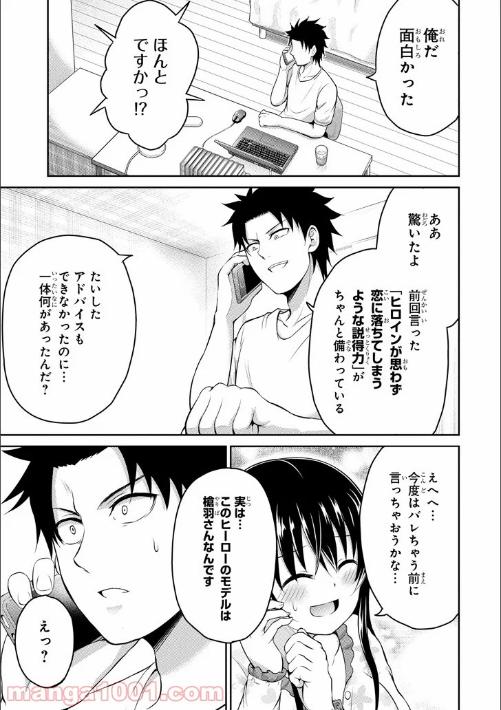 29とJK - 第12話 - Page 24