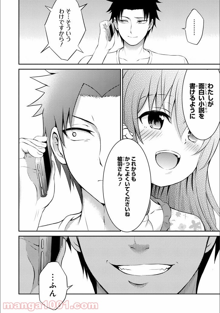 29とJK - 第12話 - Page 27