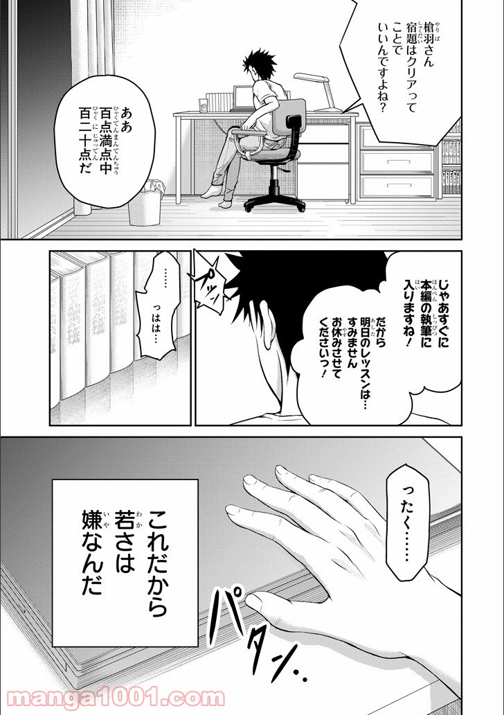 29とJK - 第12話 - Page 28