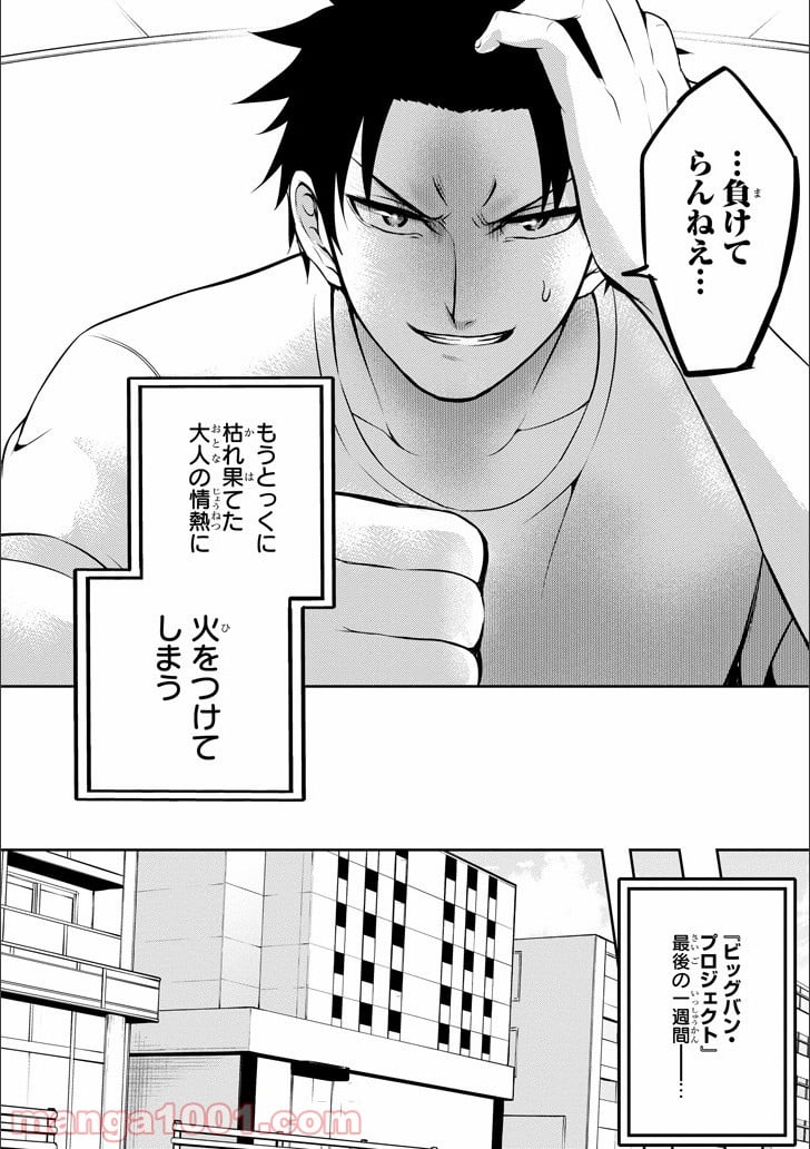 29とJK - 第12話 - Page 29