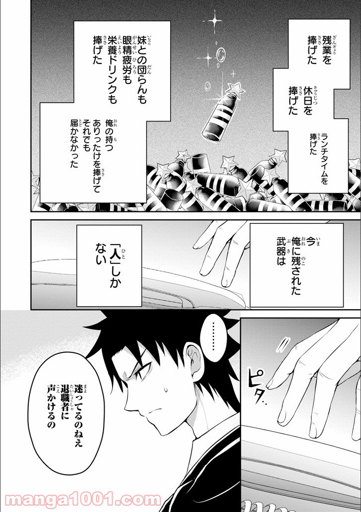 29とJK - 第12話 - Page 31