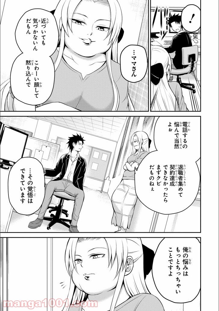 29とJK - 第12話 - Page 32