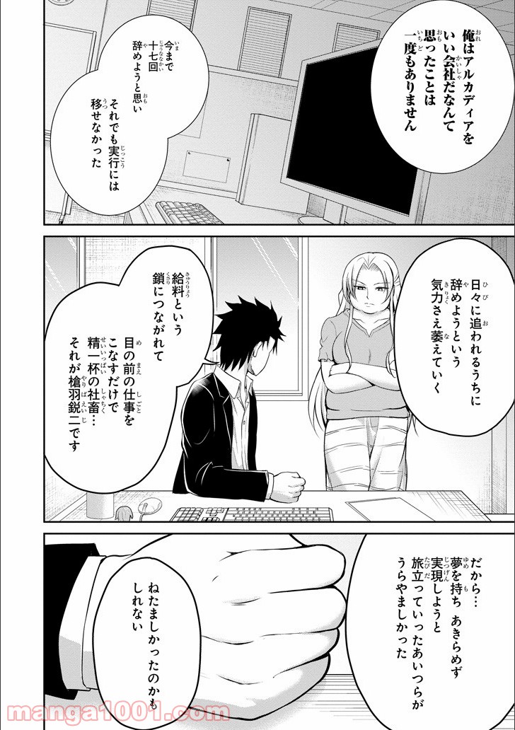 29とJK - 第12話 - Page 33