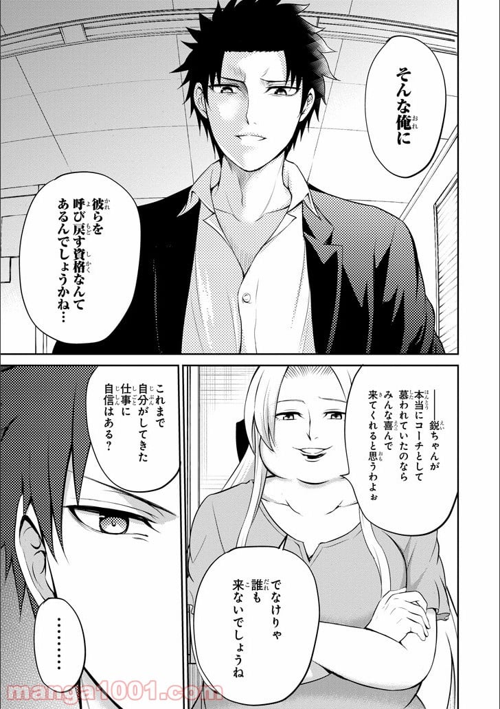 29とJK - 第12話 - Page 34