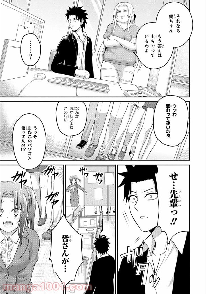 29とJK - 第12話 - Page 38