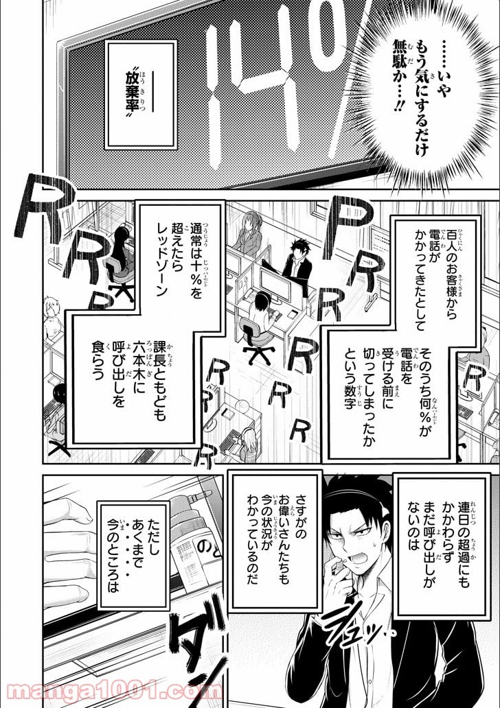 29とJK - 第12話 - Page 5