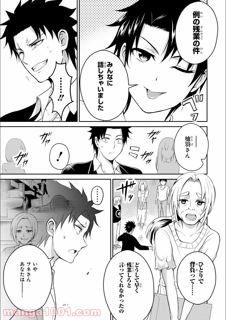 29とJK - 第12話 - Page 42