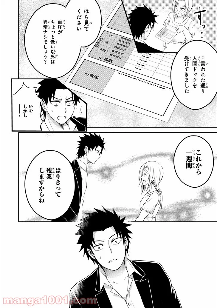 29とJK - 第12話 - Page 43