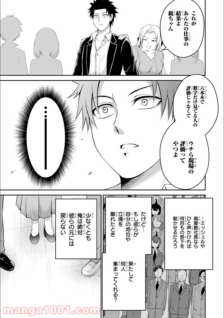 29とJK - 第12話 - Page 44