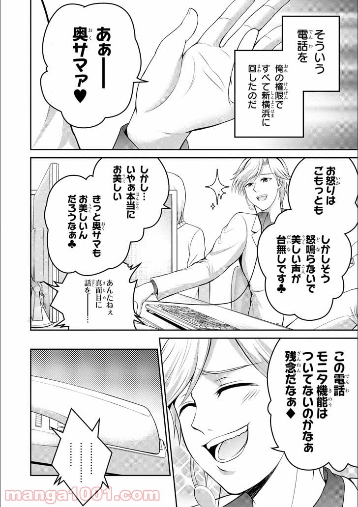 29とJK - 第12話 - Page 9