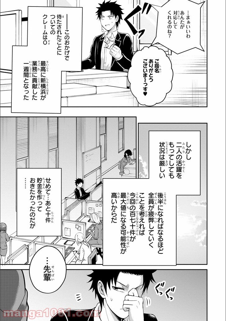 29とJK - 第12話 - Page 10