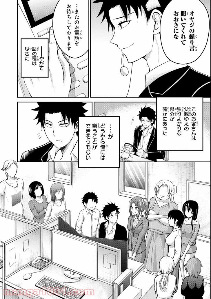 29とJK - 第13話 - Page 20