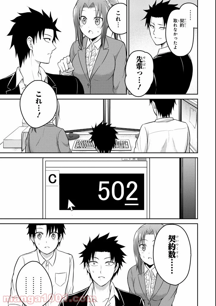 29とJK - 第13話 - Page 21