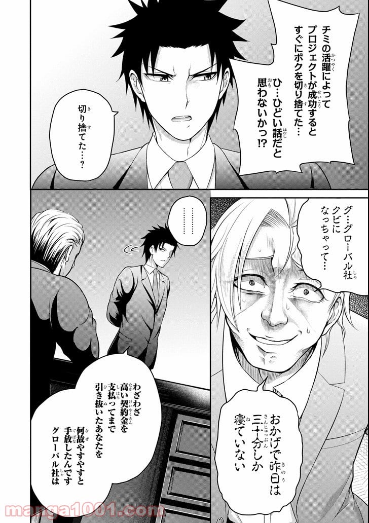 29とJK - 第13話 - Page 26