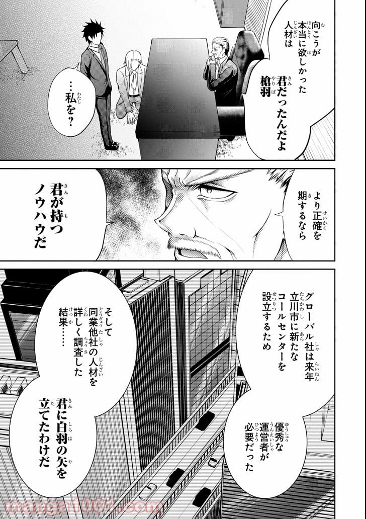 29とJK - 第13話 - Page 27