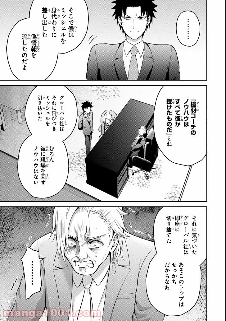 29とJK - 第13話 - Page 29