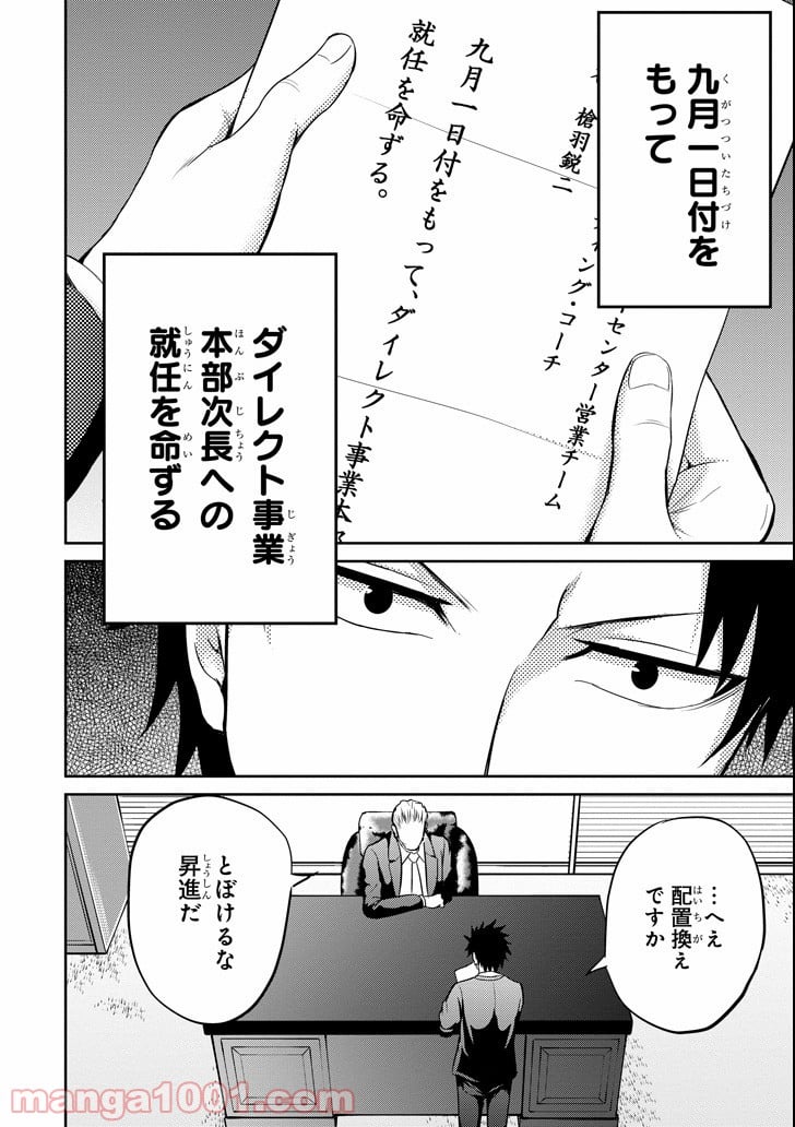 29とJK - 第13話 - Page 36