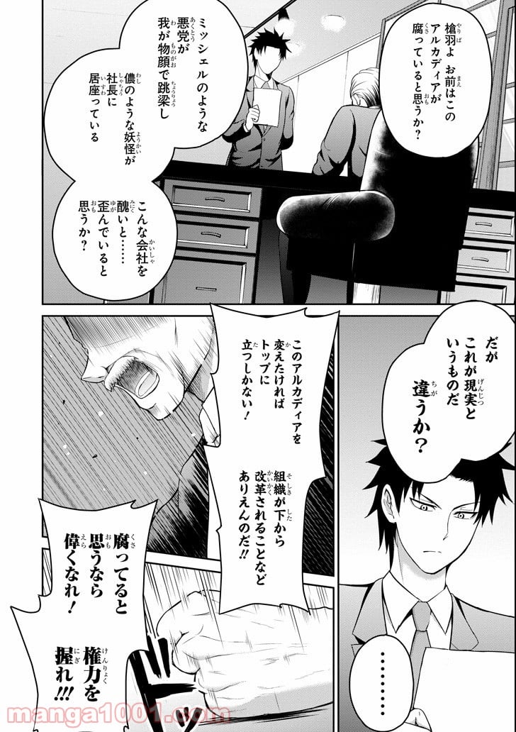 29とJK - 第13話 - Page 38