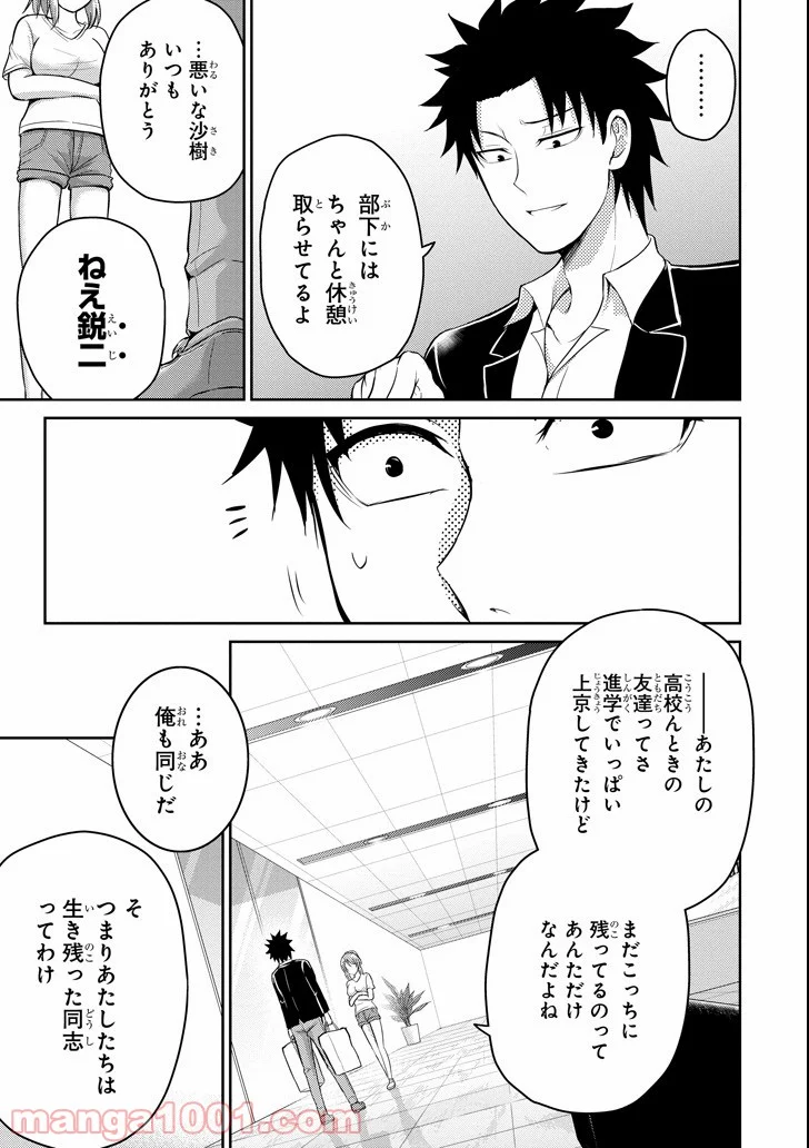 29とJK - 第13話 - Page 5