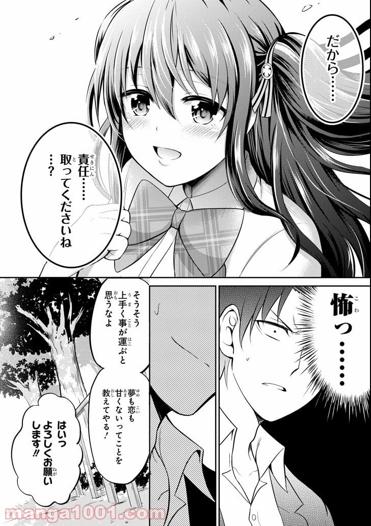 29とJK - 第13話 - Page 48