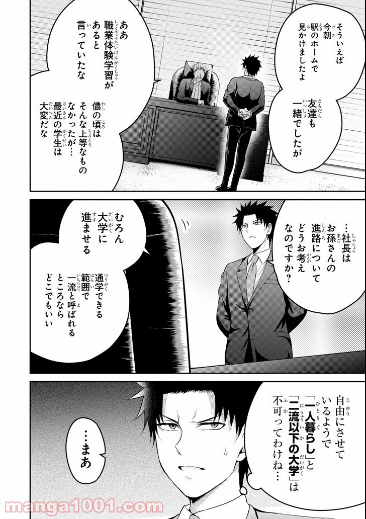 29とJK - 第14話 - Page 12