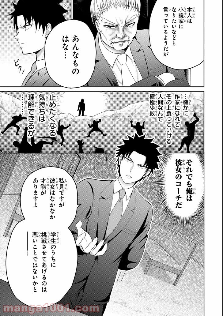 29とJK - 第14話 - Page 13