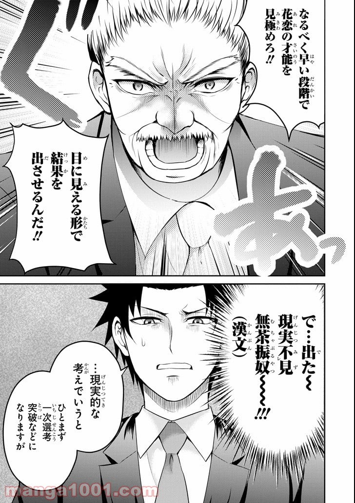 29とJK - 第14話 - Page 15