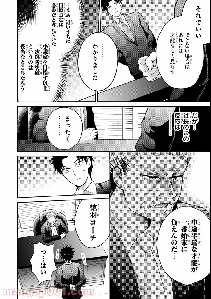 29とJK - 第14話 - Page 16