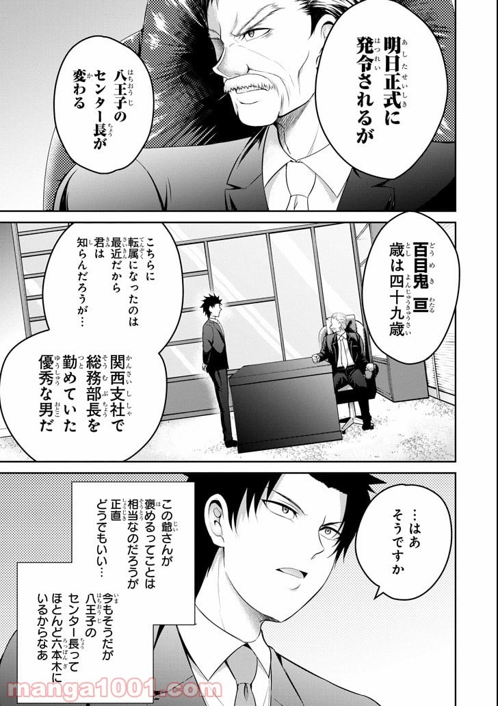 29とJK - 第14話 - Page 17