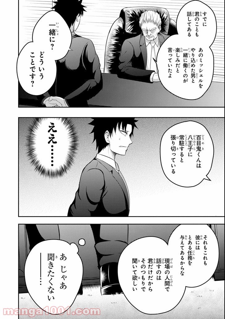 29とJK - 第14話 - Page 18