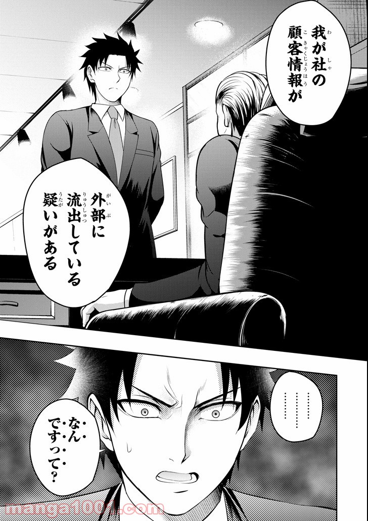 29とJK - 第14話 - Page 19