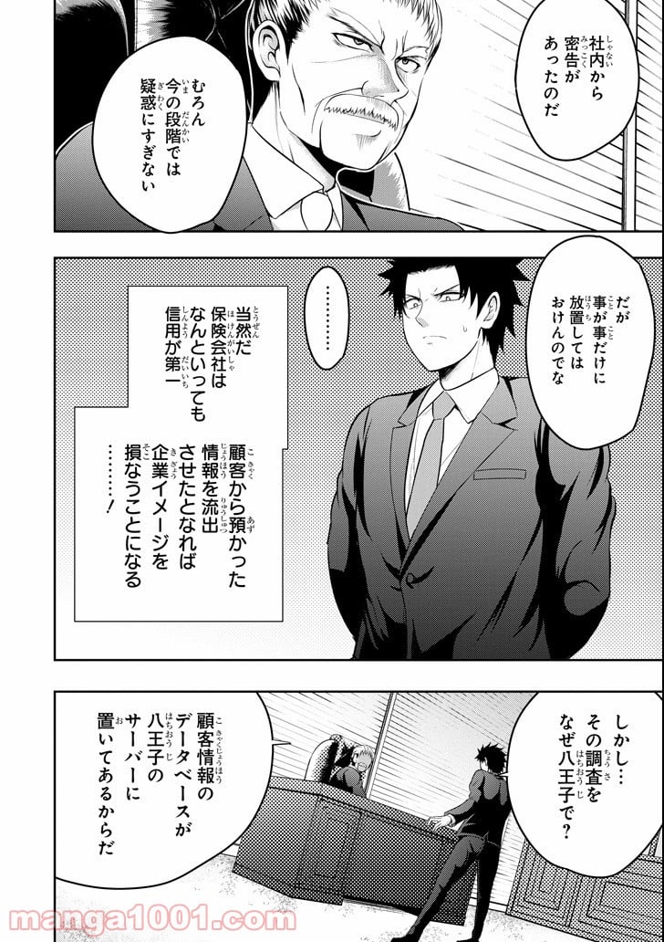 29とJK - 第14話 - Page 20