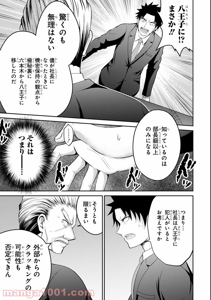 29とJK - 第14話 - Page 21