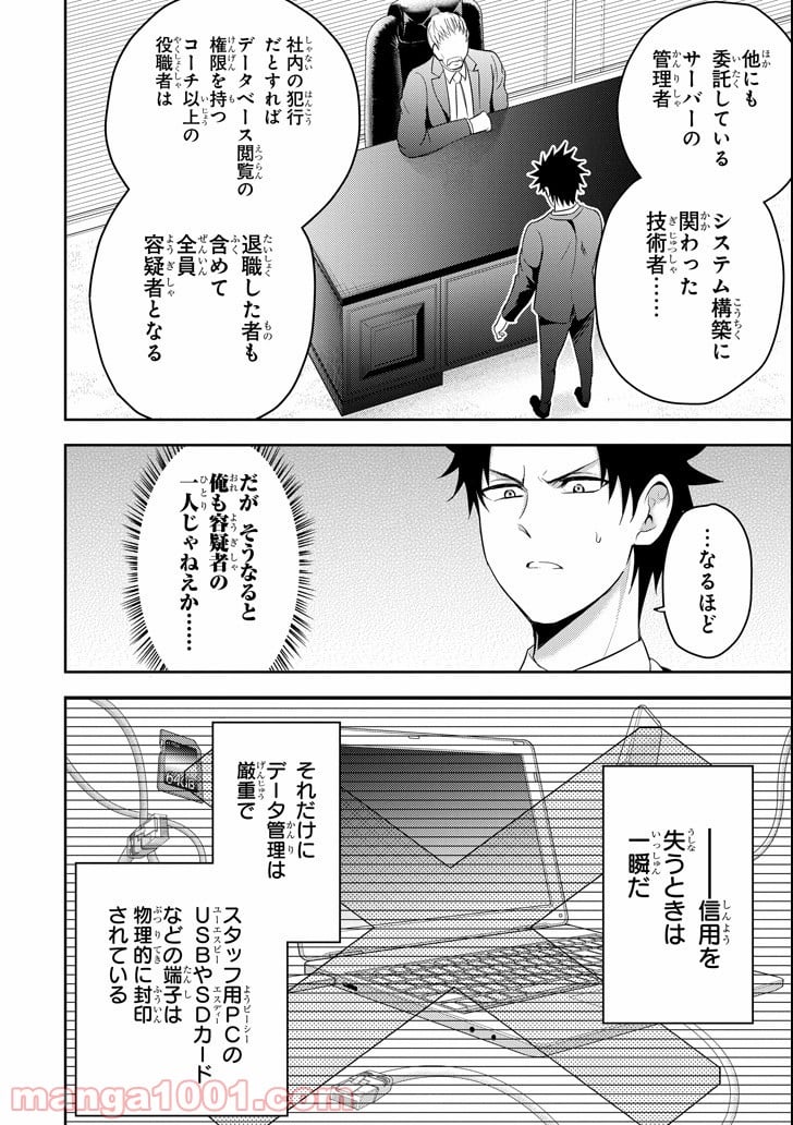 29とJK - 第14話 - Page 22