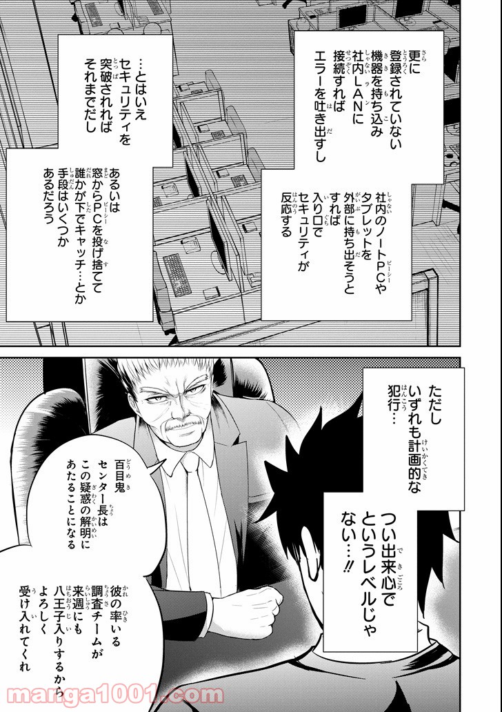 29とJK - 第14話 - Page 23