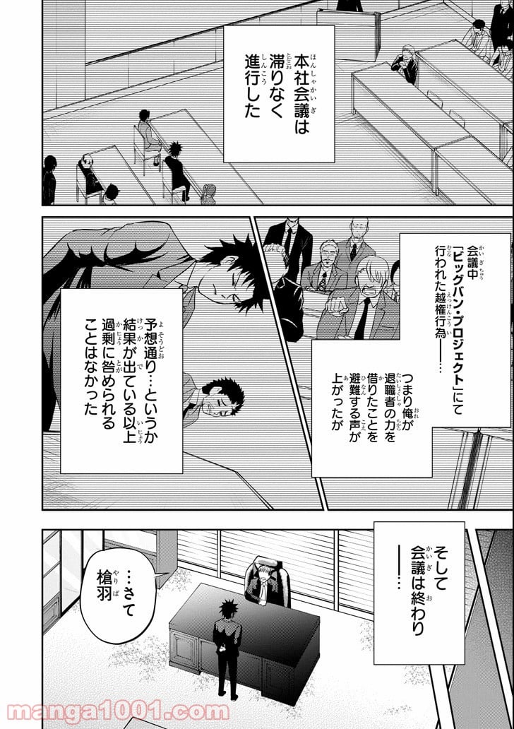 29とJK - 第14話 - Page 10