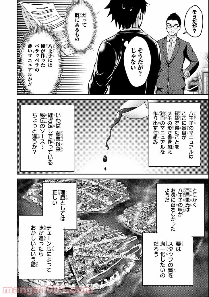 29とJK - 第16話 - Page 2