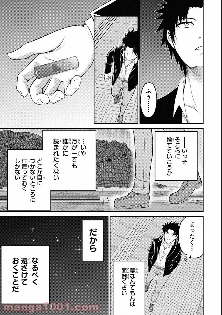 29とJK - 第16話 - Page 21