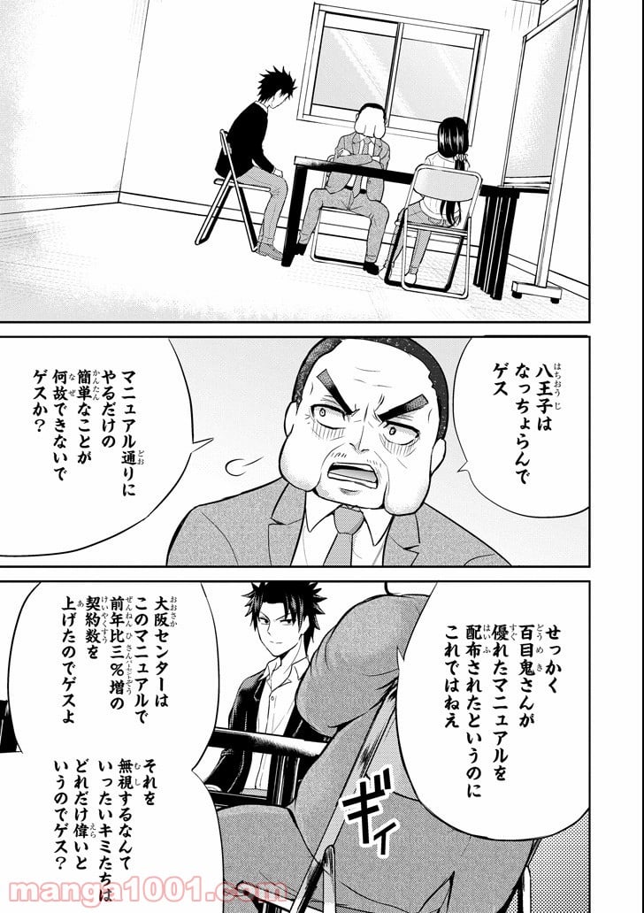 29とJK - 第16話 - Page 29