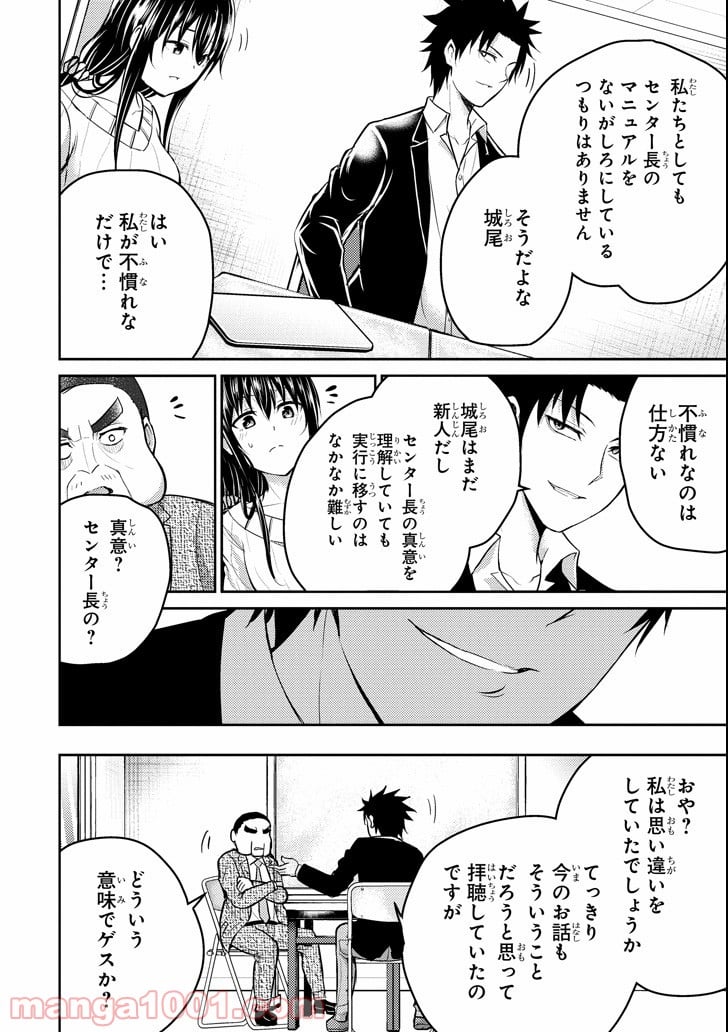 29とJK - 第16話 - Page 30