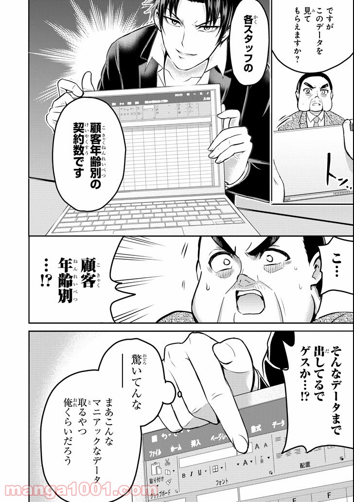 29とJK - 第16話 - Page 32