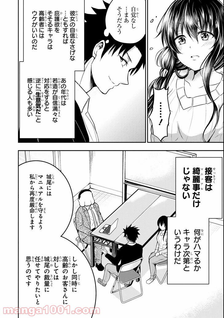 29とJK - 第16話 - Page 34