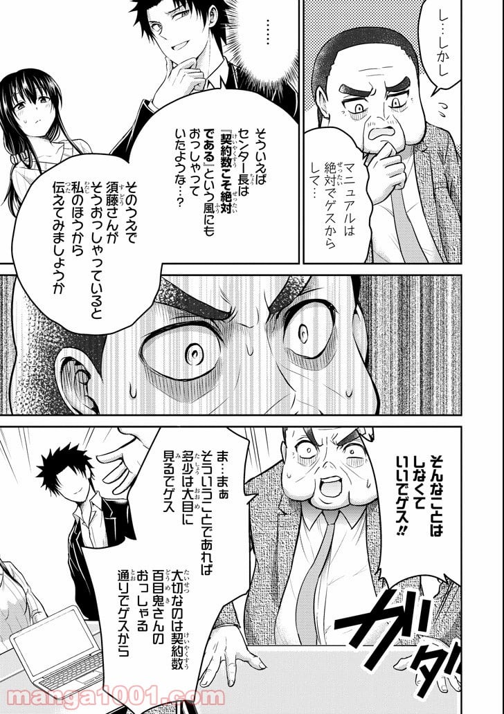 29とJK - 第16話 - Page 35