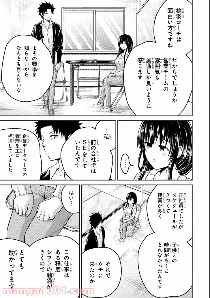 29とJK - 第16話 - Page 39