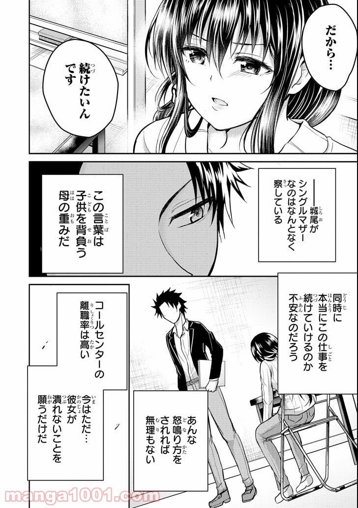 29とJK - 第16話 - Page 40