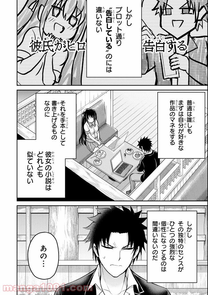 29とJK - 第16話 - Page 44