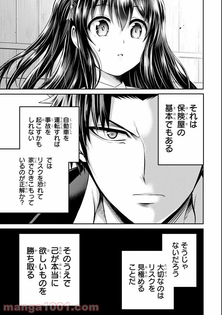 29とJK - 第16話 - Page 49