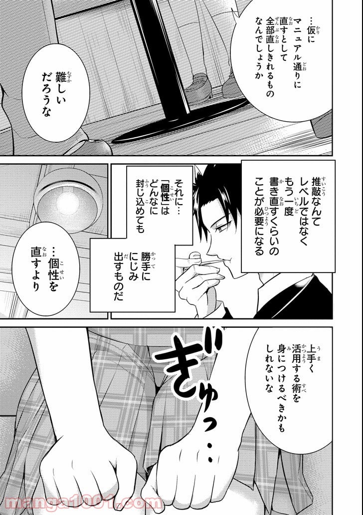 29とJK - 第16話 - Page 51