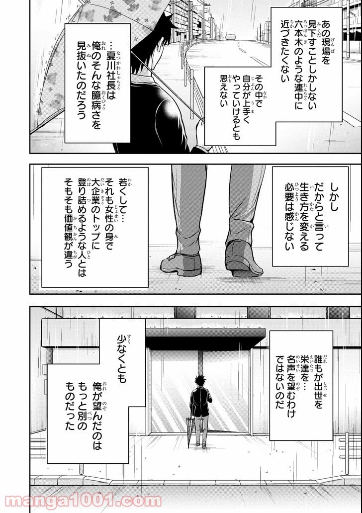 29とJK - 第17話 - Page 16